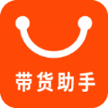 带货助手app