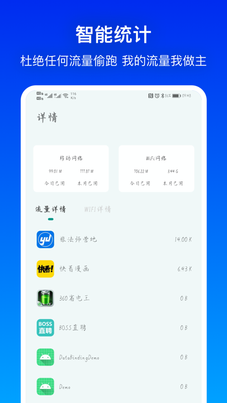 流量有宝app官方版图2