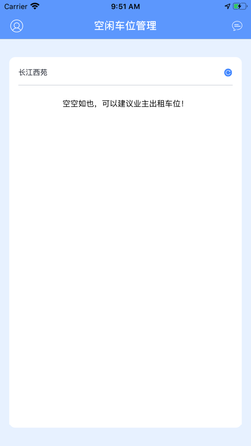 立享泊车app官方版图2