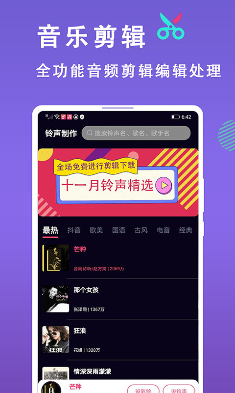 灵猫来电铃声制作app图3