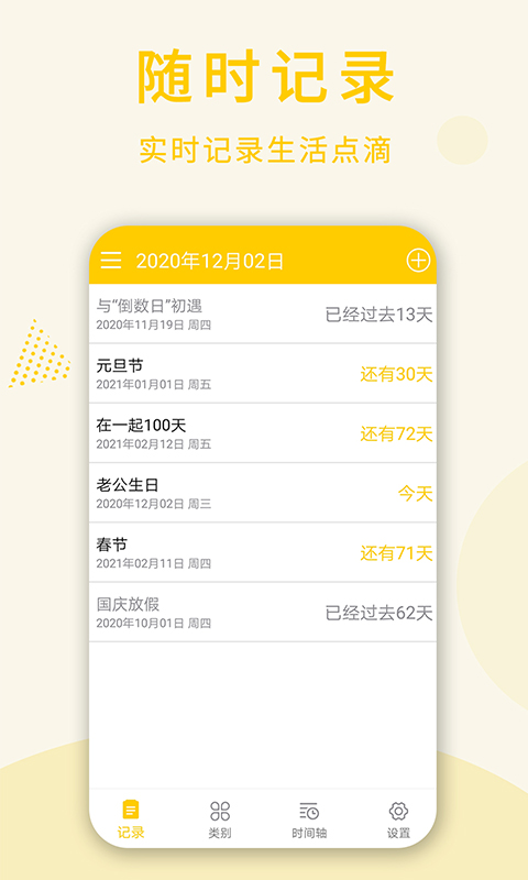 倒数日桌面小组件图1