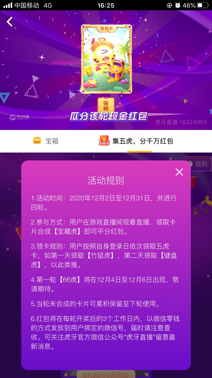 虎牙集五虎分千万红包游戏福利版图2