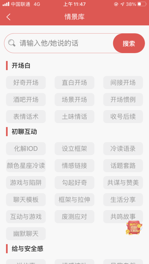 蜜语大师app手机官方版图2