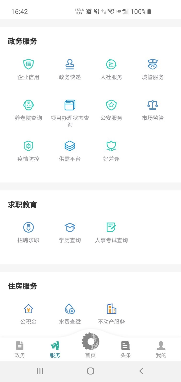 德阳市民通app官方版图1