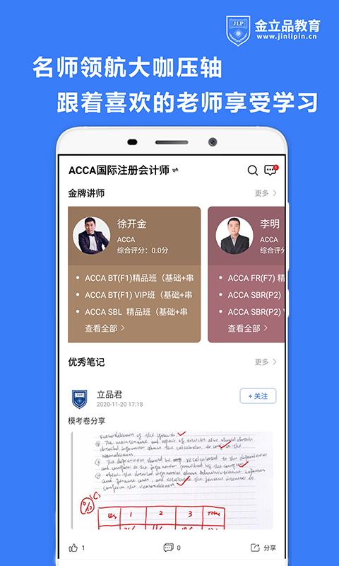 金立品考吧app官方版图3