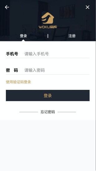 窝库智慧租房app图1