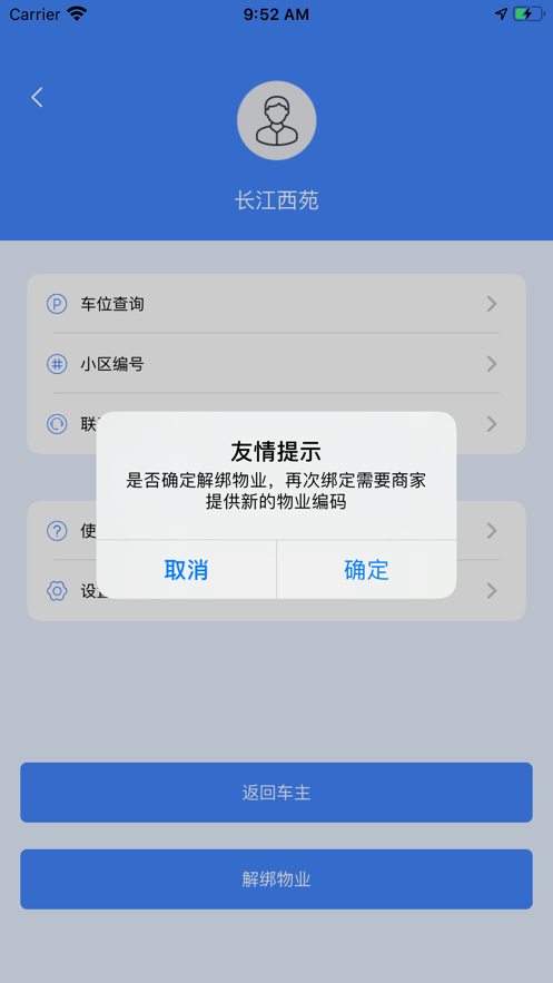 立享泊车app官方版图3