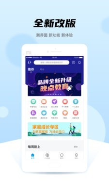 晚点教育app图片1