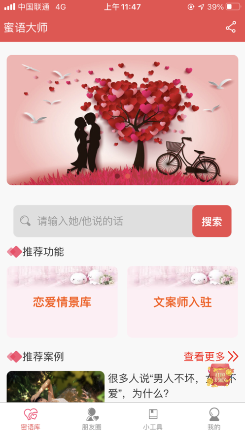 蜜语大师app手机官方版图3