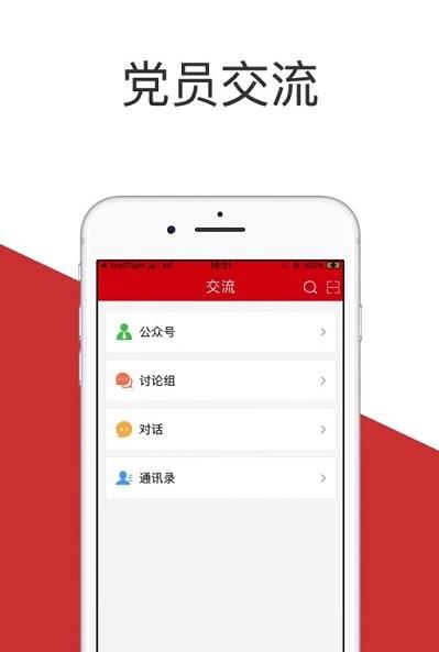 央企党建app图片1