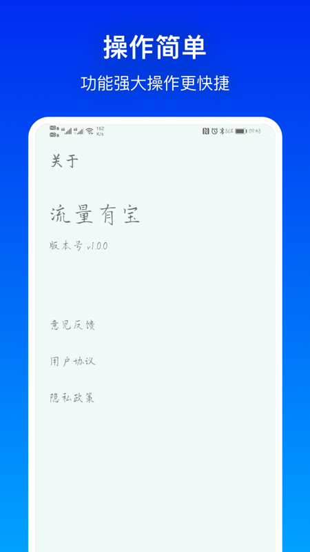 流量有宝app官方版图3