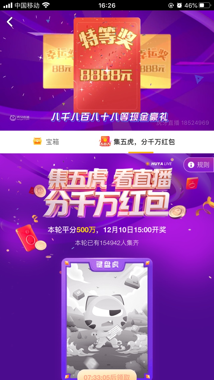 虎牙集五虎分千万红包游戏福利版图3