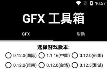 gfx工具箱怎么使用？gfx工具箱怎么设置？