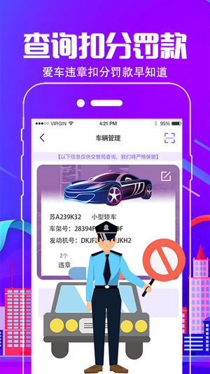 行车通违章查询app官方版图2