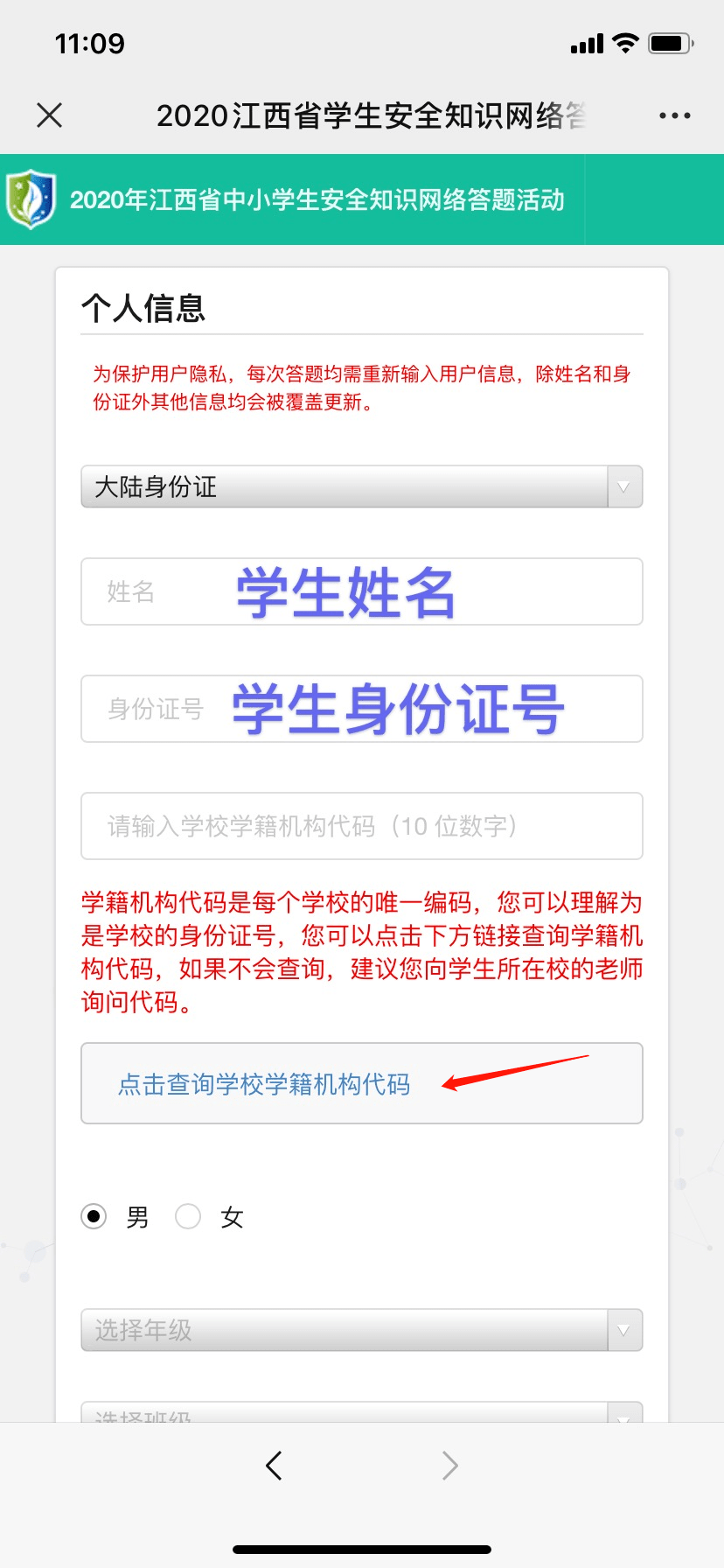 2020江西省中小学安全知识网络答题答案图片1