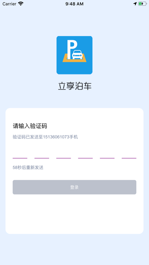 立享泊车app图片1