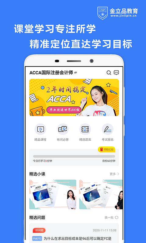 金立品考吧app图片1