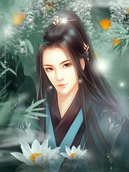 帝女姝版图片1