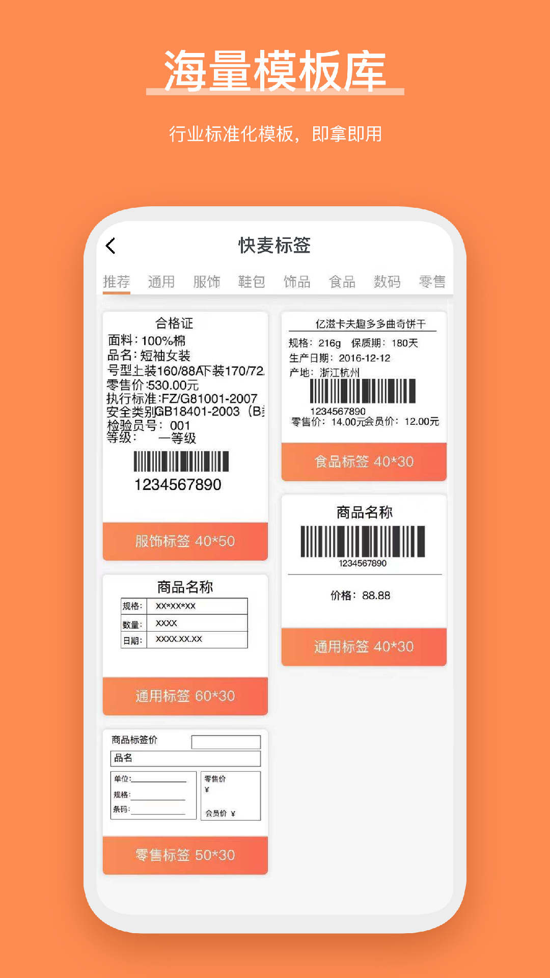 快麦标签打印软件官方版APP图3