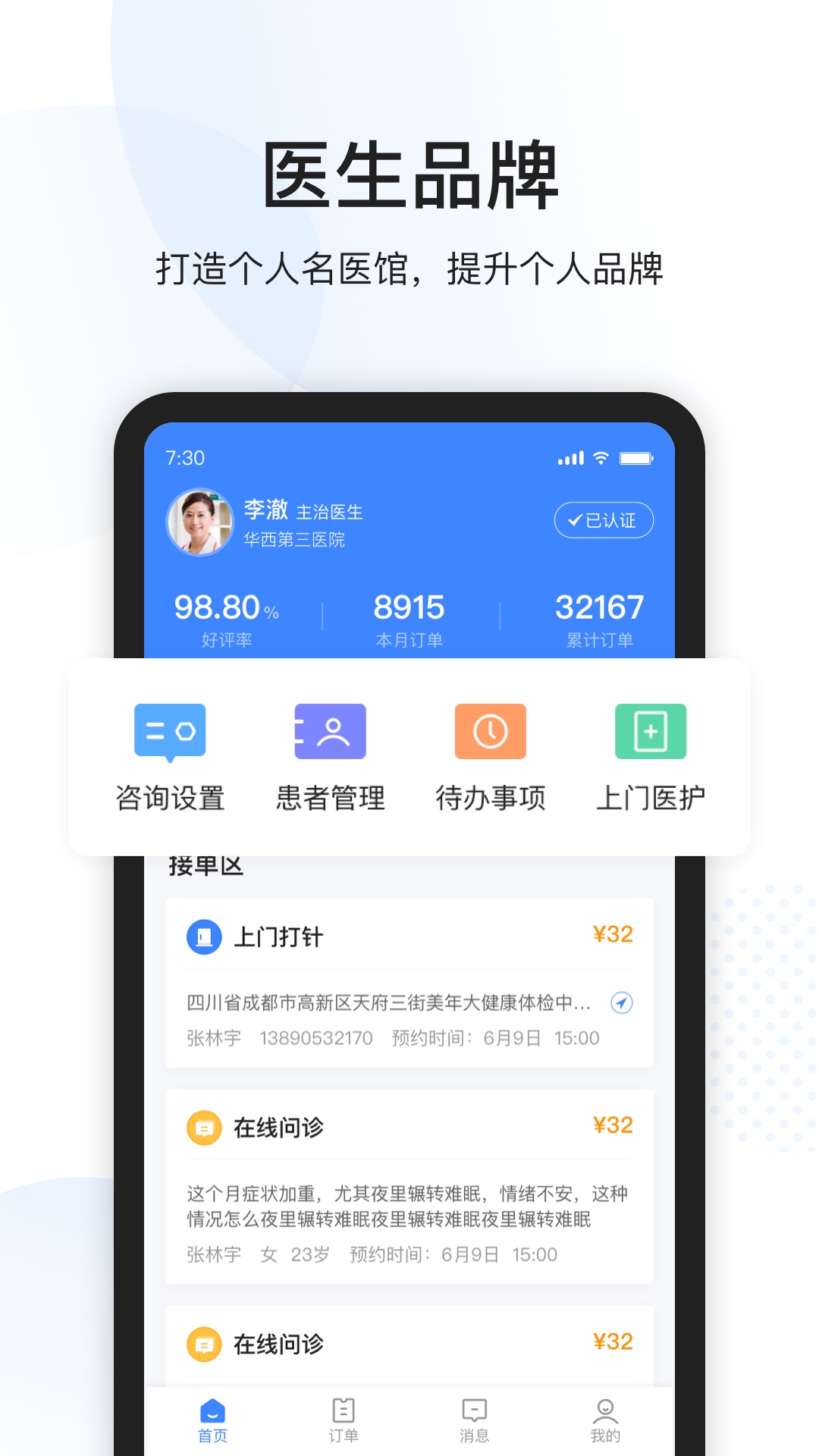 康康医护app手机版图1