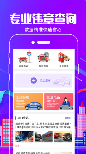 行车通违章查询app图片2