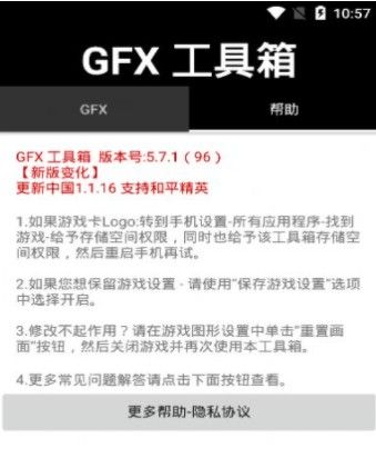 gfx工具箱怎么使用？gfx工具箱怎么设置？图片3