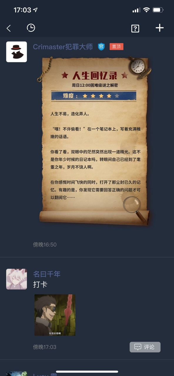 犯罪大师人生回忆录答案解析 人生回忆录答案是什么？图片1