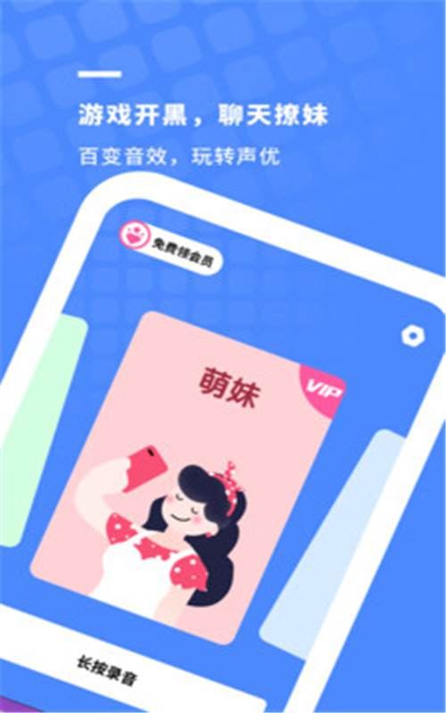 游戏变声器专业版官方app最新版图2