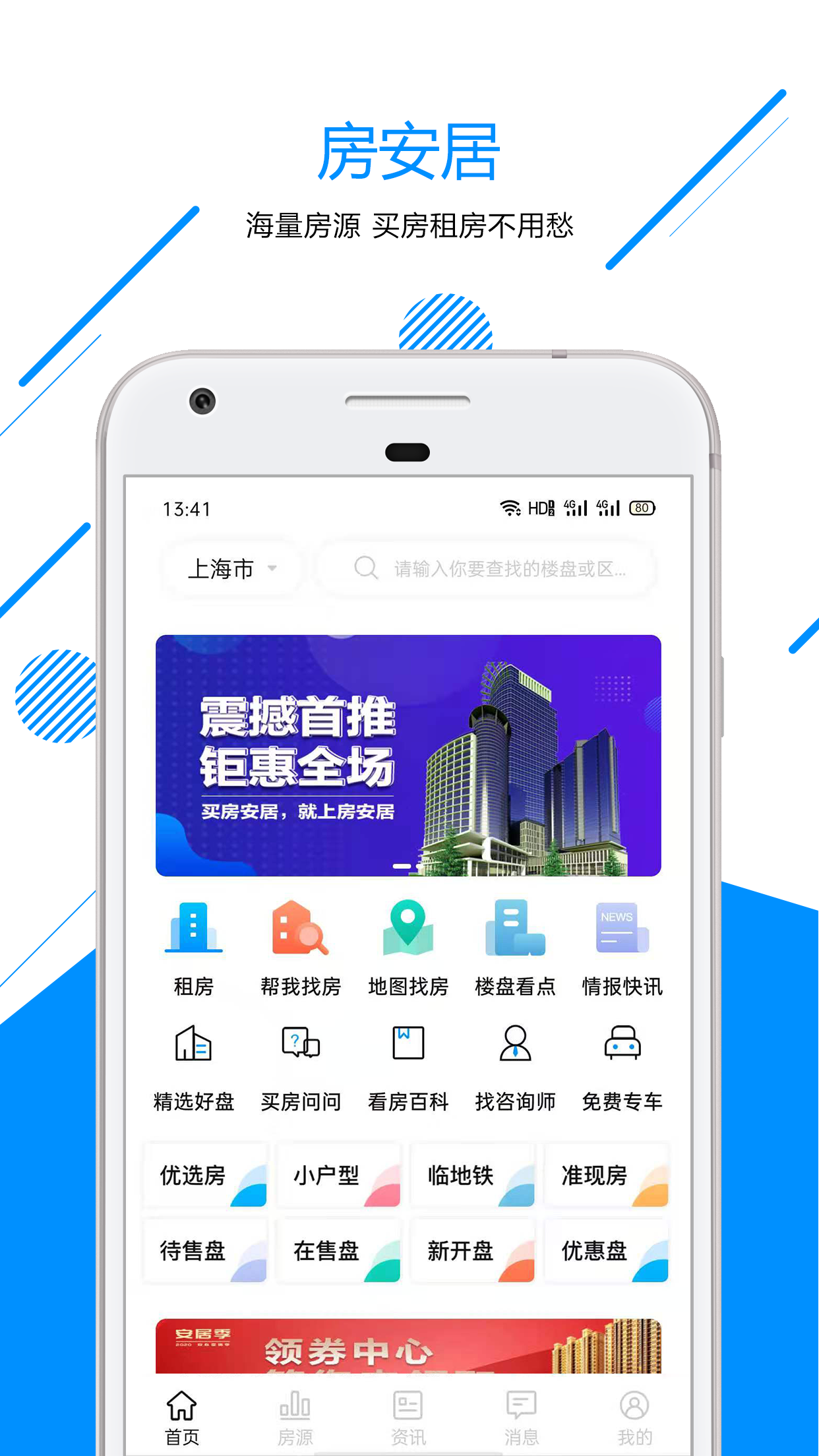 房安居app图片1