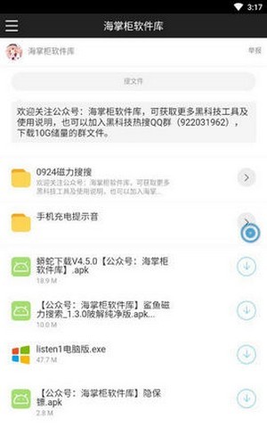 海掌柜软件库最新app最新版图2