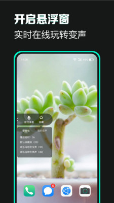 变声器变声吧app图片1