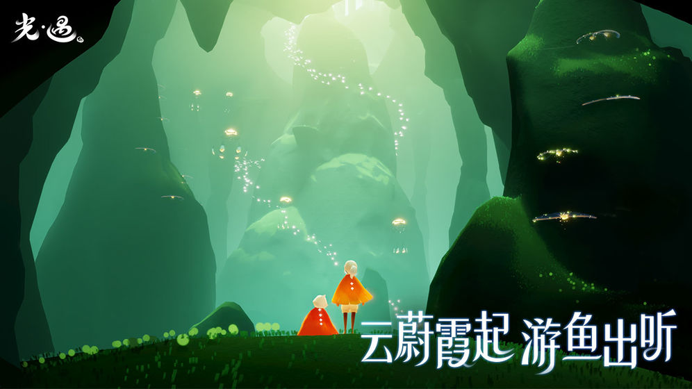 sky光遇测试服图片2