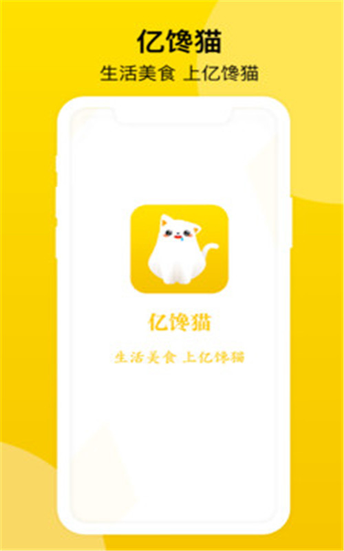 亿馋猫app安卓版图2