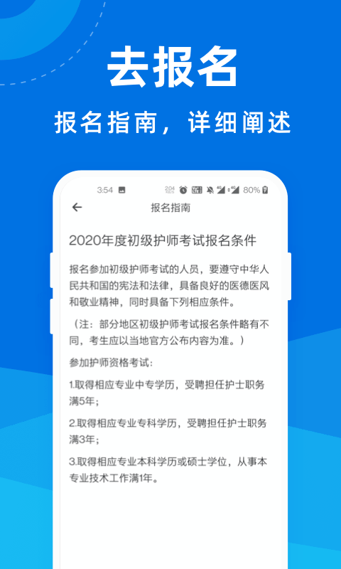 执业护师一点通app官方版图1