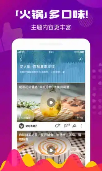 火锅最新手机版app图3