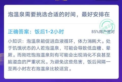 蚂蚁庄园泡温泉需要挑选合适的时间 蚂蚁庄园12月9日答案