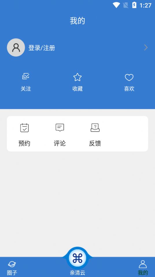 亲清云app官方版图3