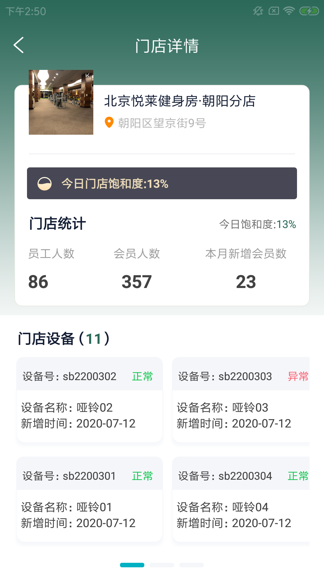 文城健身房app官方版图3