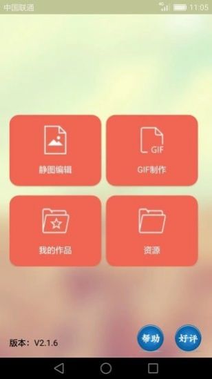 GIF动画图片制作app官方版图2