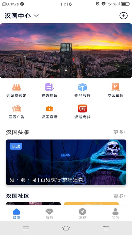 汉国中心app官方版图3