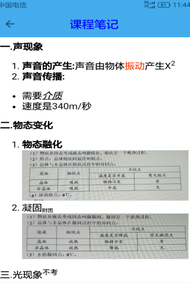 便捷课程表app图片1