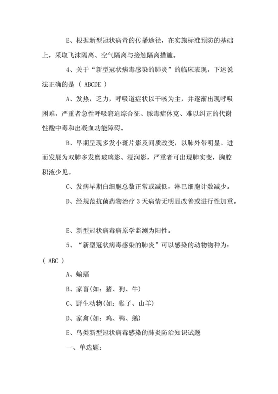 新冠防控知识测试题答案校园图3