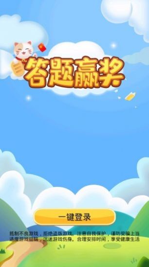 答题赢奖红包版图片1