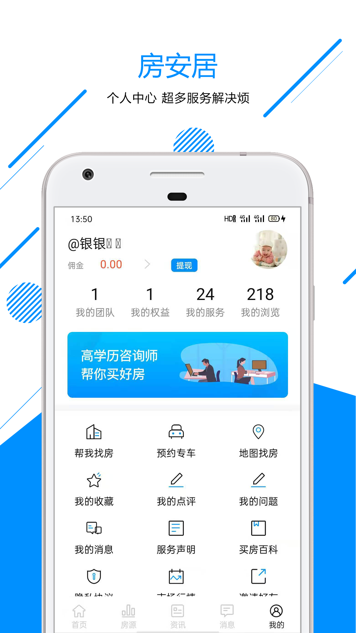 房安居app官方版图1