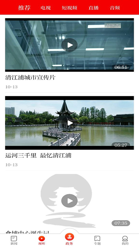 无线清江浦app图3