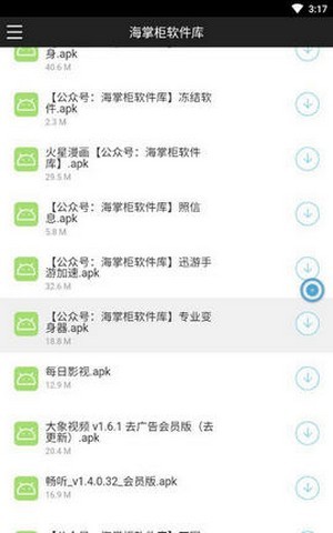 海掌柜软件库最新app最新版图3