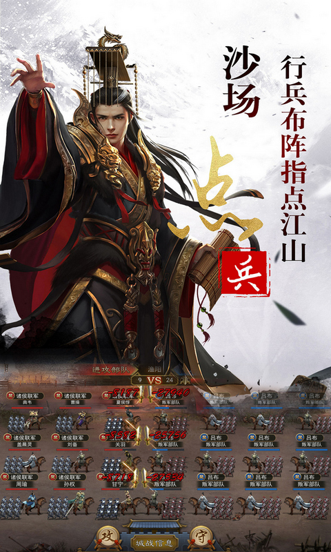 谋天下之将相王候手游图片1