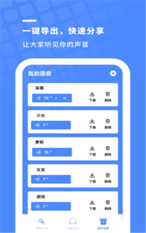 游戏变声器专业版官方app最新版图3