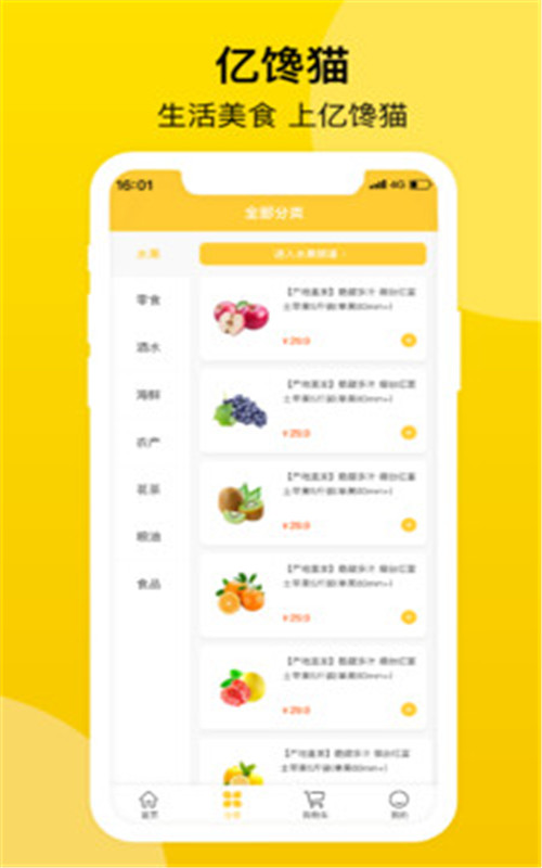 亿馋猫app安卓版图3