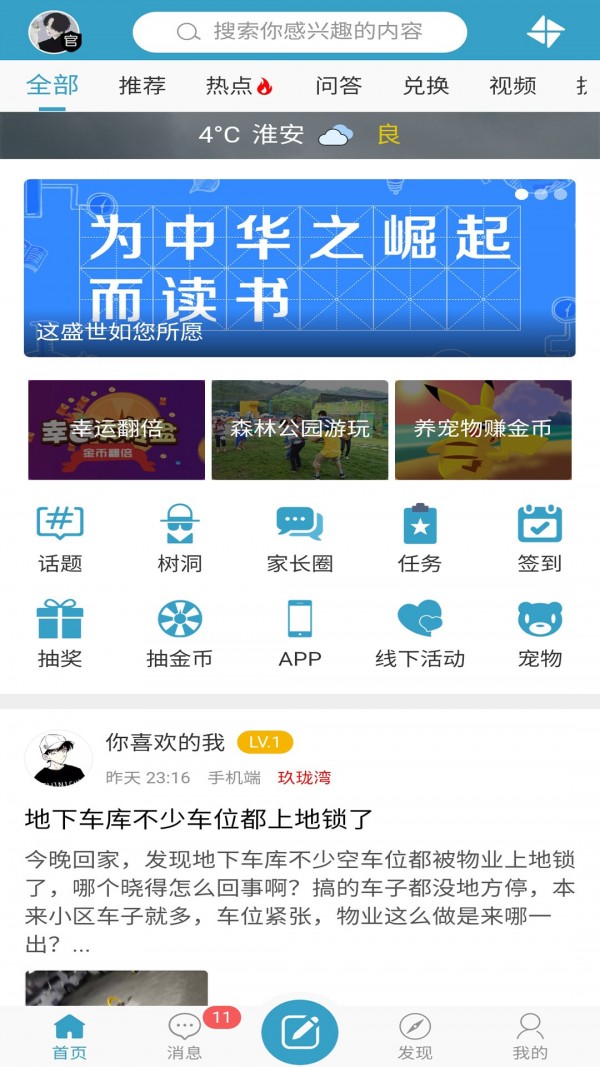 淮安家长网app图片1